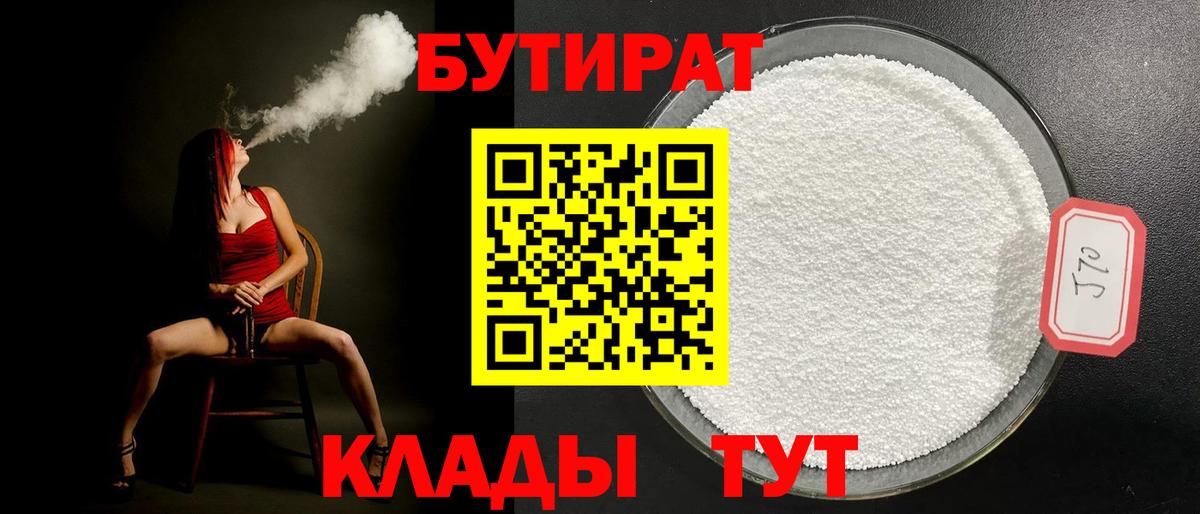 Бутират Butirat  Вход с VPN  Бутират  Усть-Джегута 