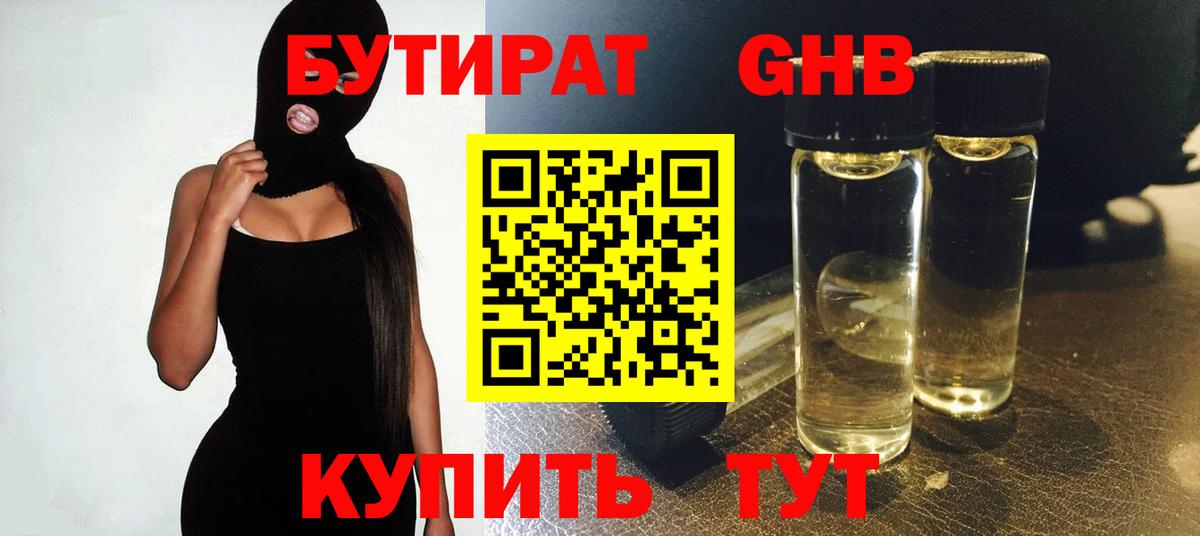 Бутират оксибутират Усть-Джегута