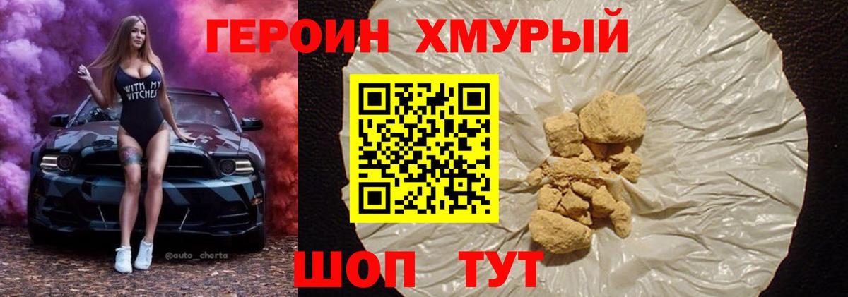 Героин хмурый Усть-Джегута