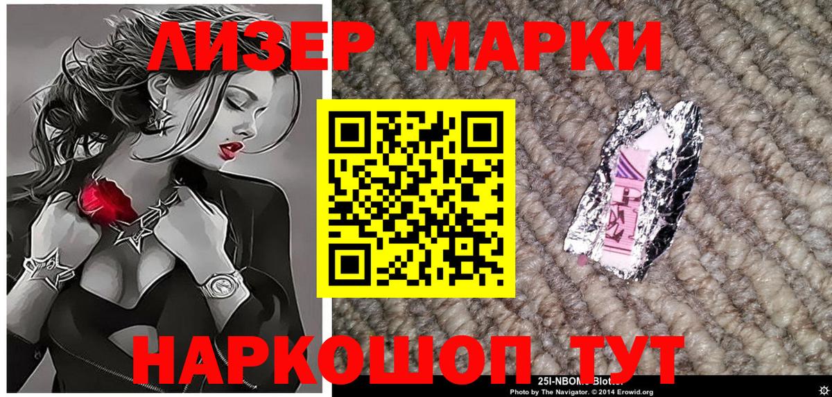 Марки 25I-NBOMe 1500мкг  Марки 25I-NBOMe 1500мкг  Марки NBOMe  Усть-Джегута  Вход с VPN 